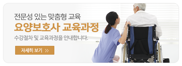 아주편한요양보호사교육원재가복지센터_메인하단_업체소개