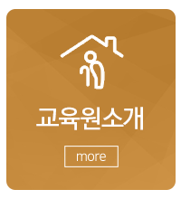 아주편한요양보호사교육원재가복지센터_메인하단_업무안내