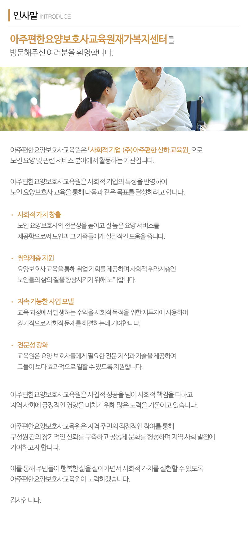 아주편한요양보호사교육원재가복지센터_내용