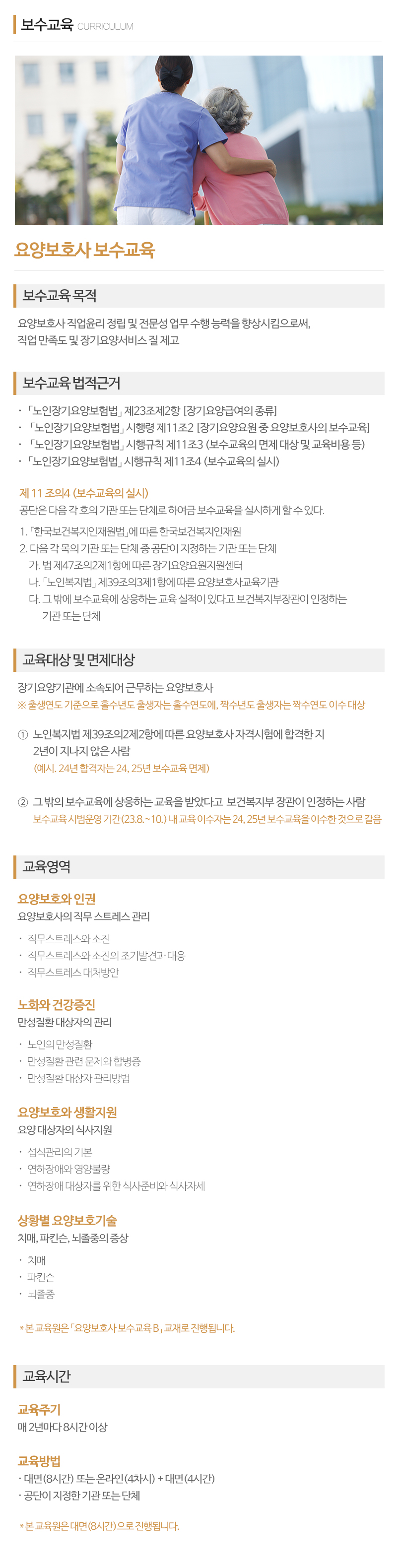 아주편한요양보호사교육원재가복지센터_내용
