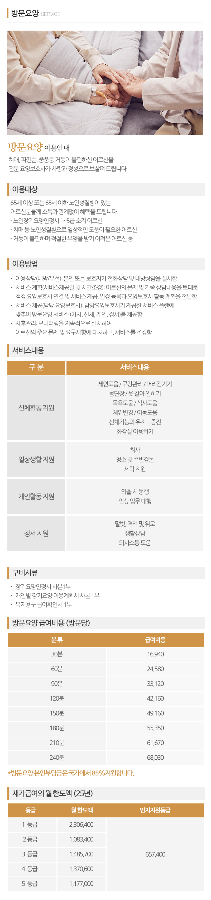 아주편한요양보호사교육원재가복지센터_내용
