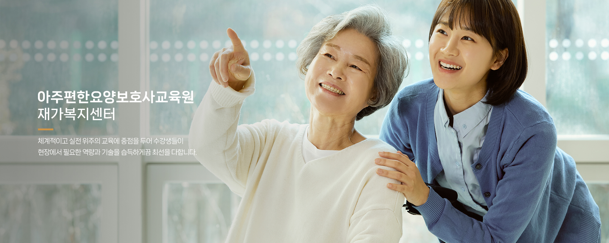 20250124150903_myl0RUAf.jpg_carousel_수원요양보호사교육원 아주편한요양보호사교육원_수원요양보호사교육원,수원요양보호사학원,영통요양보호사교육원,권선구요양보호사교육원,팔달구요양보호사교육원,요양보호사학원