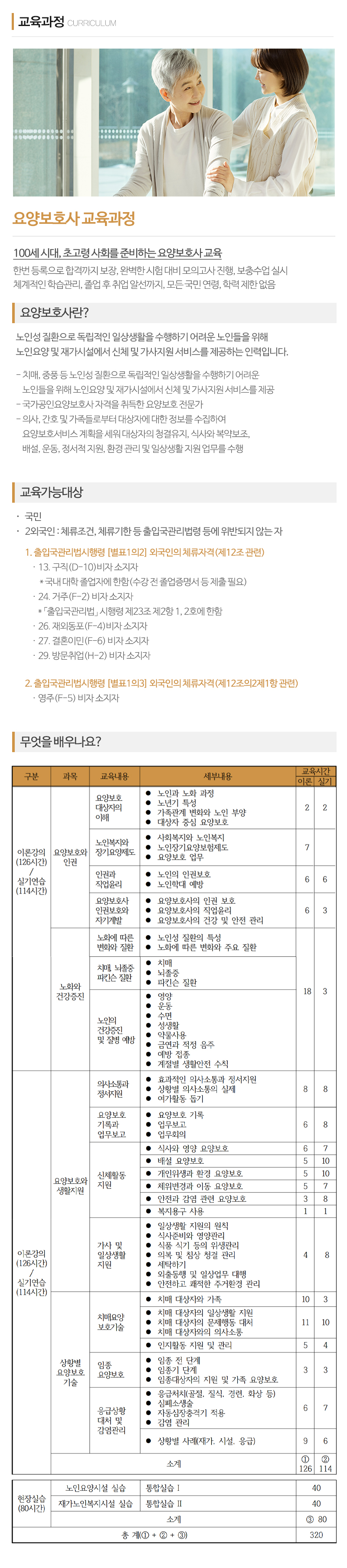 아주편한요양보호사교육원재가복지센터_내용