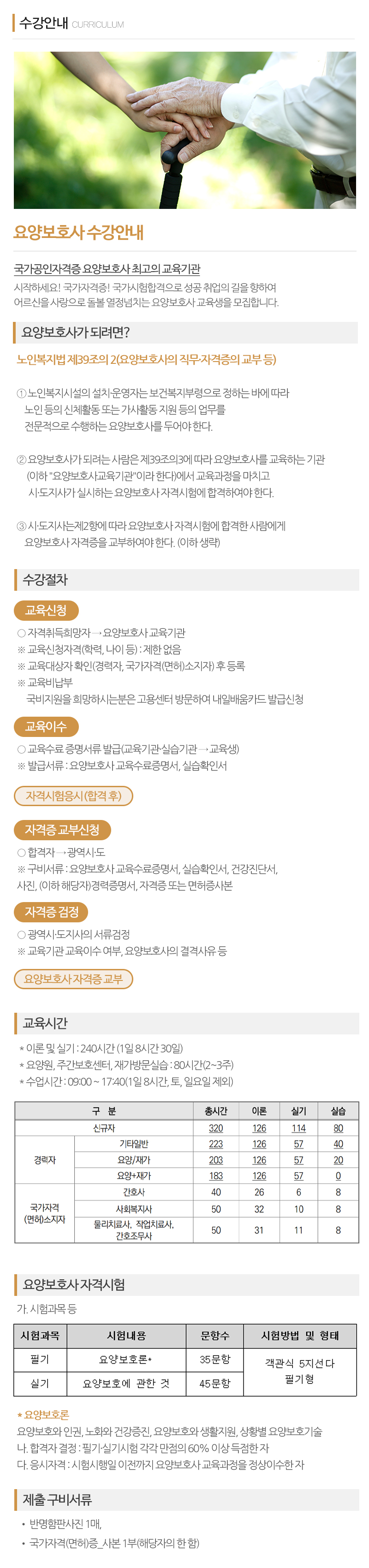 아주편한요양보호사교육원재가복지센터_내용