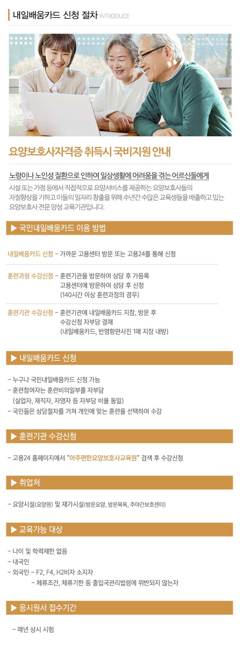 아주편한요양보호사교육원재가복지센터_내용